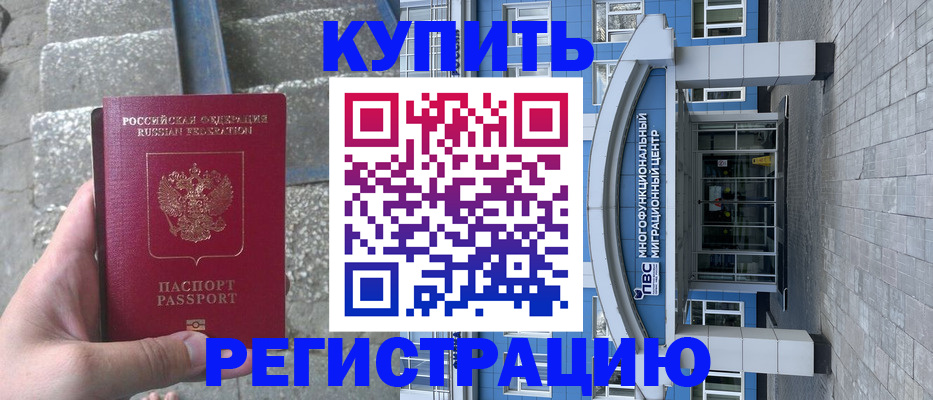 временная регистрация собственник в Вилючинске