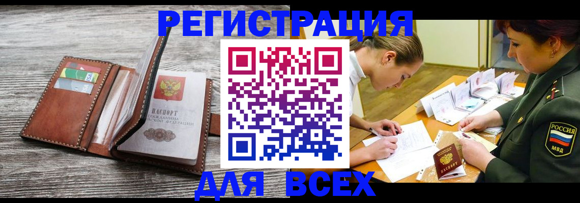 прописка для школы в Вилючинске