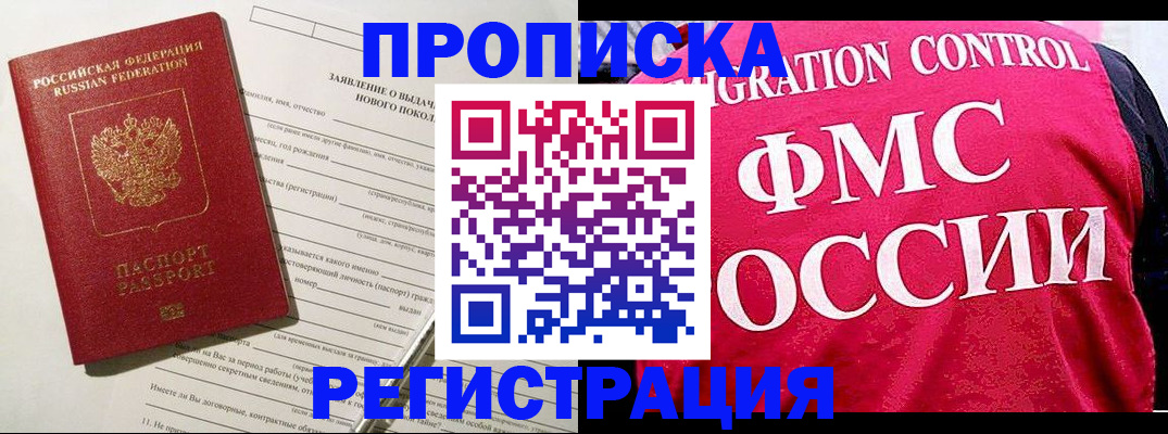прописка для работы в Вилючинске